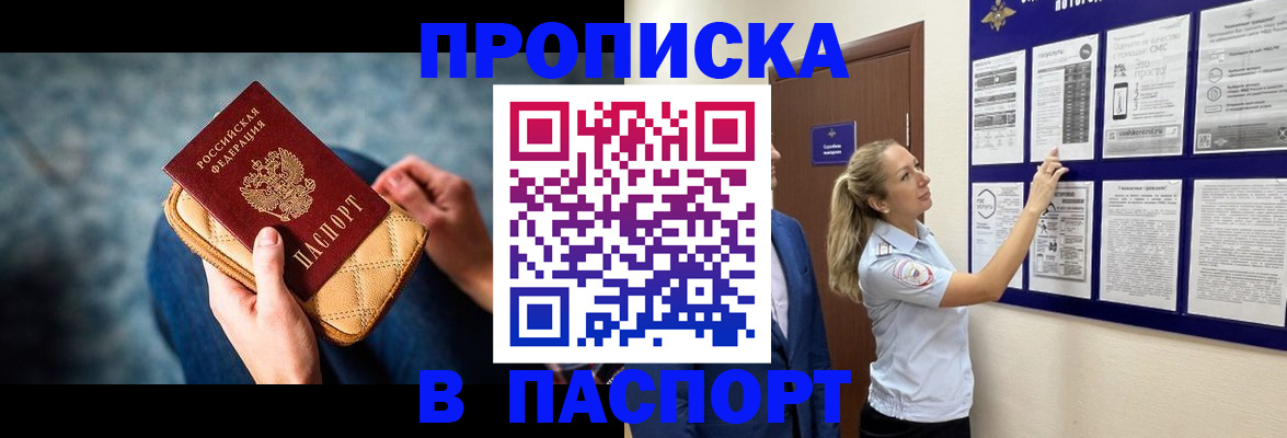 прописка гарантия в Константиновске