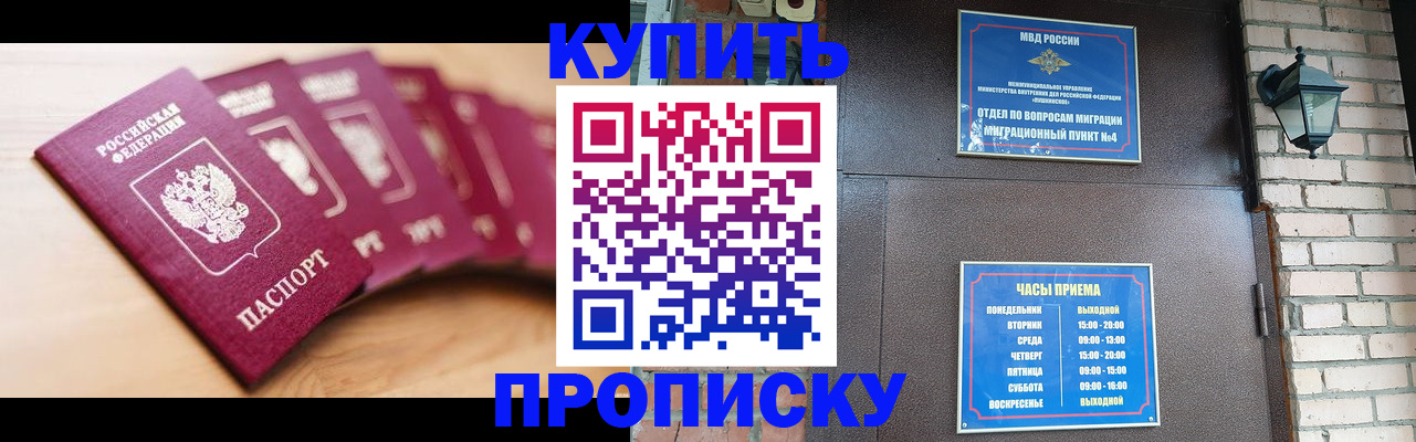 прописка для работы в Константиновске